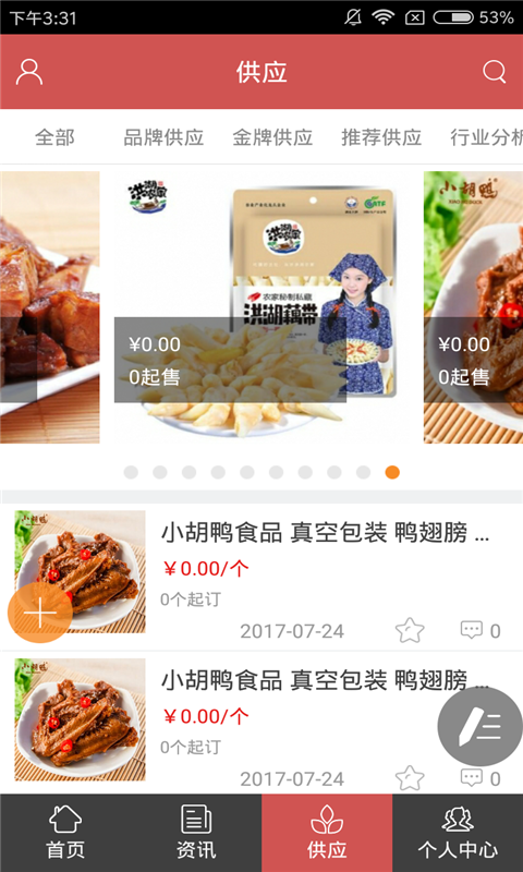 鄂州餐饮网_截图3