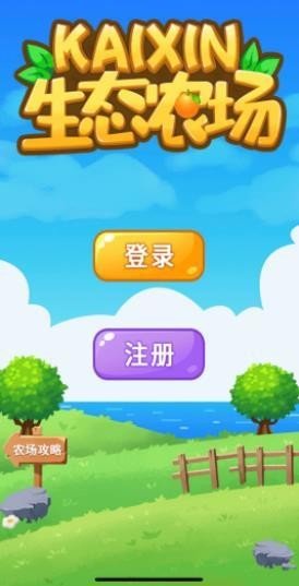 kaixin生态农场_截图2