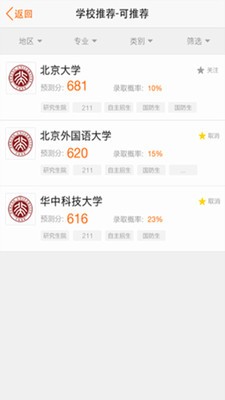 报考大学_截图4
