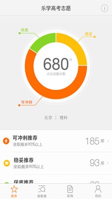 报考大学_截图1