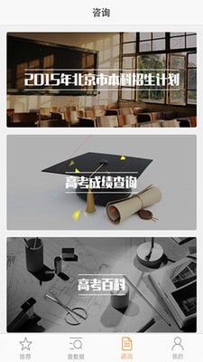 报考大学_截图3