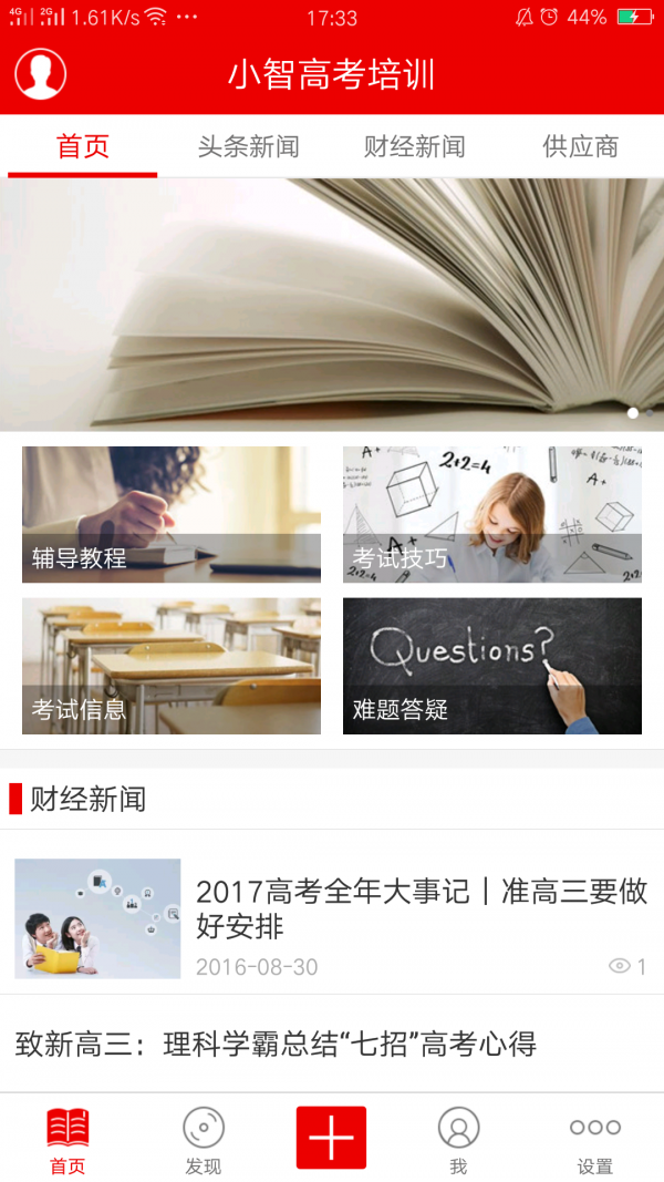 小智高考_截图2