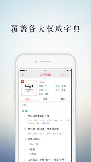 快查字典_截图2