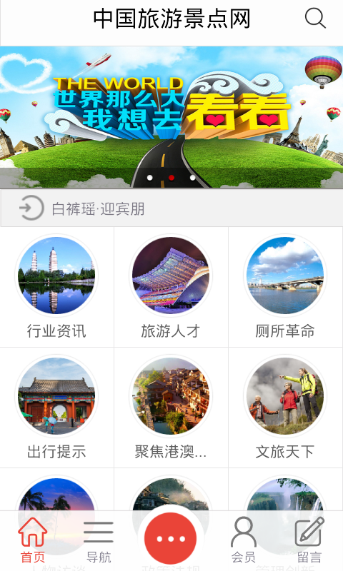 旅游景点网