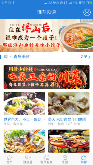 智慧青岛