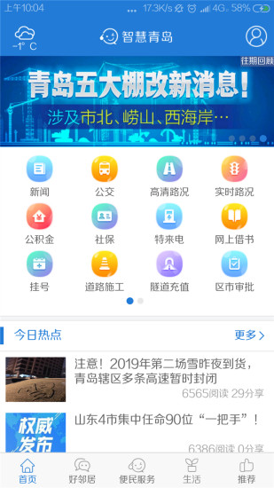 智慧青岛