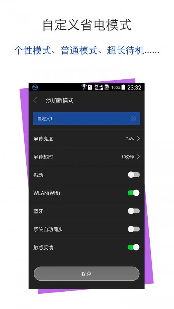 智能省电管家_截图3