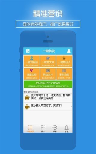 极速转发_截图1