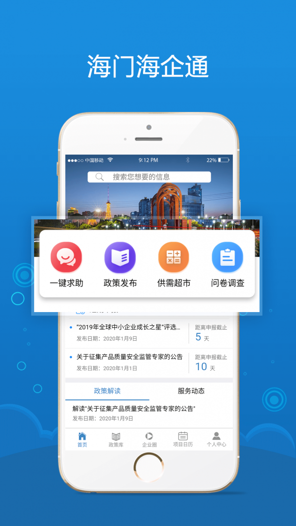 海企通_截图1