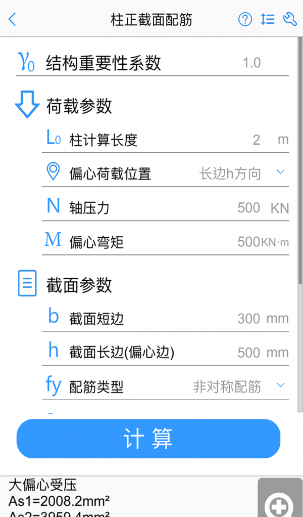 混凝土大师