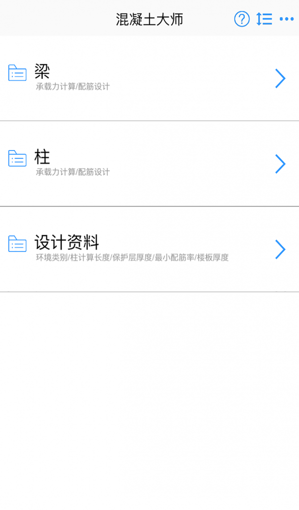 混凝土大师
