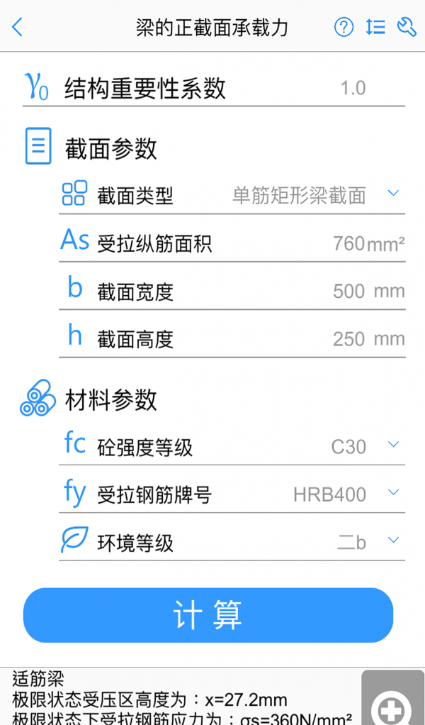 混凝土大师