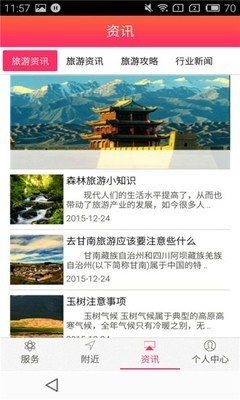 旅游在线_截图1