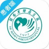 河南省肿瘤医院下载_河南省肿瘤医院官方版下载