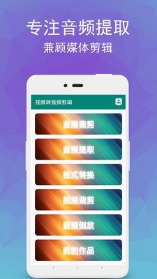 视频转mp3工具