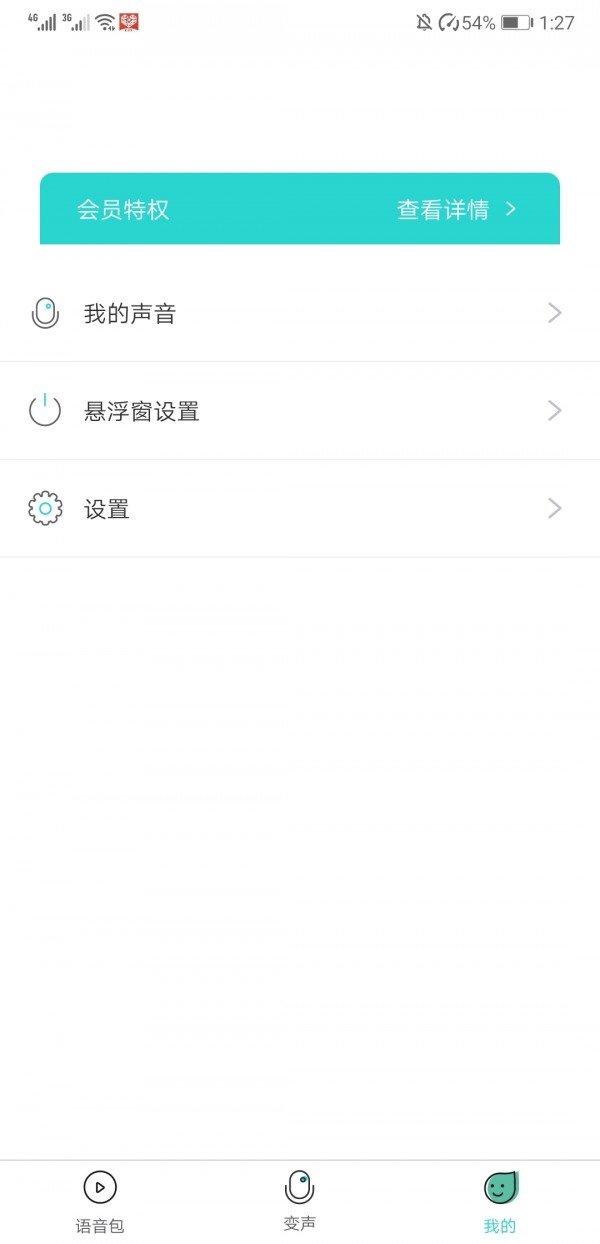 语音包变声_截图1