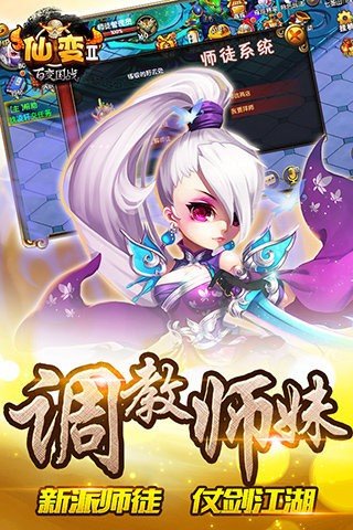 仙变2百度版_截图3