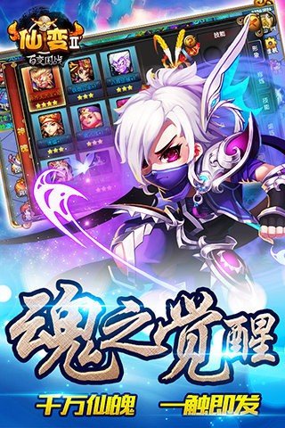 仙变2百度版_截图1