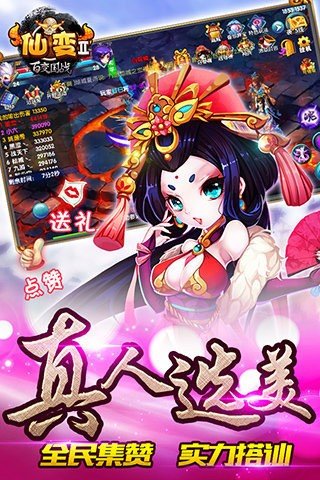 仙变2百度版_截图4