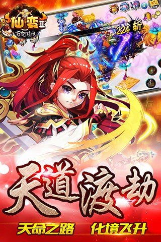 仙变2百度版_截图2
