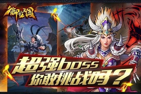 御龙三国360版