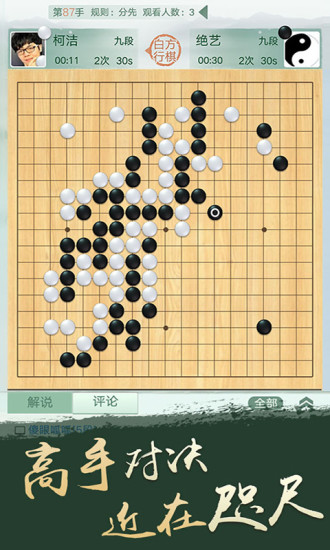 腾讯围棋_截图1