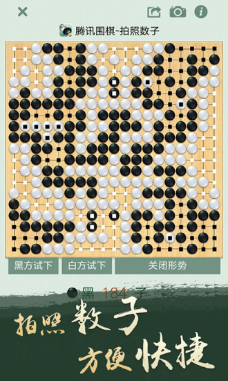 腾讯围棋_截图4