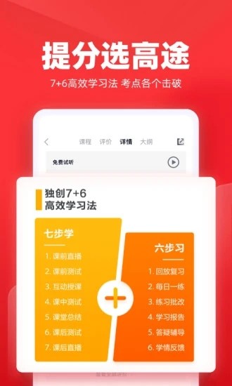 高途_截图4