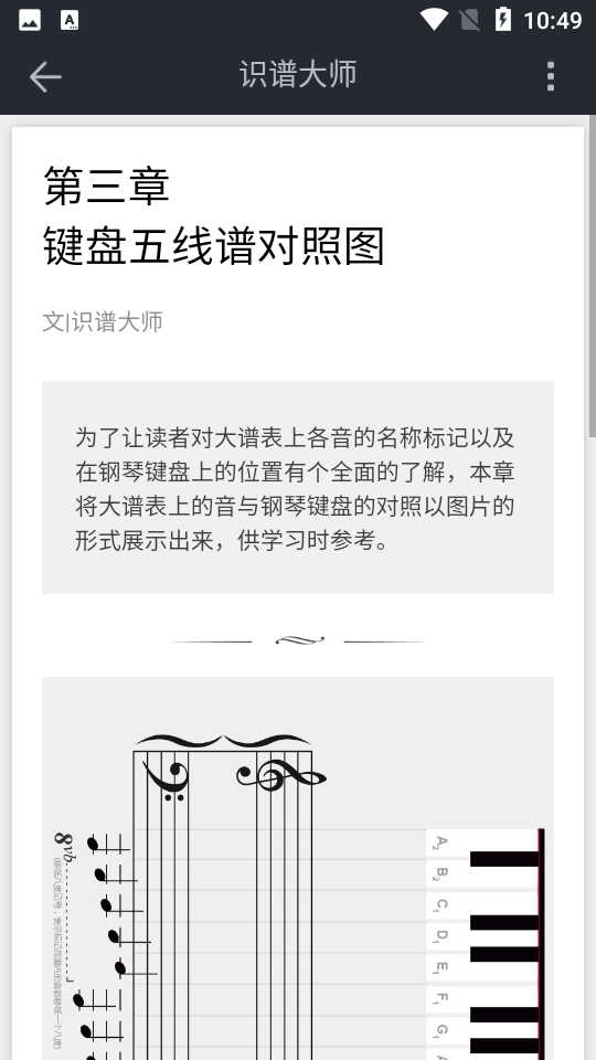 识谱大师_截图3