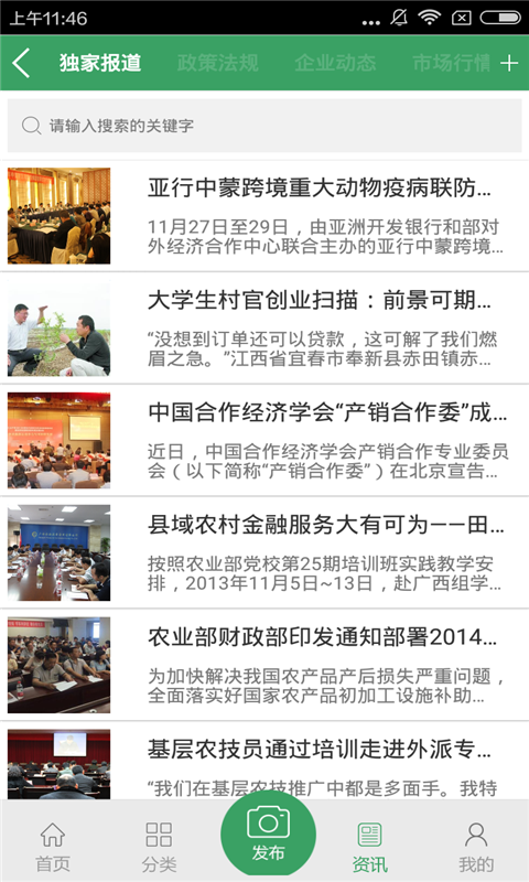 生态农业门户网