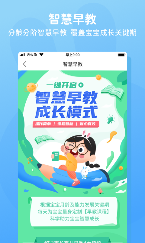 火火兔儿歌_截图4