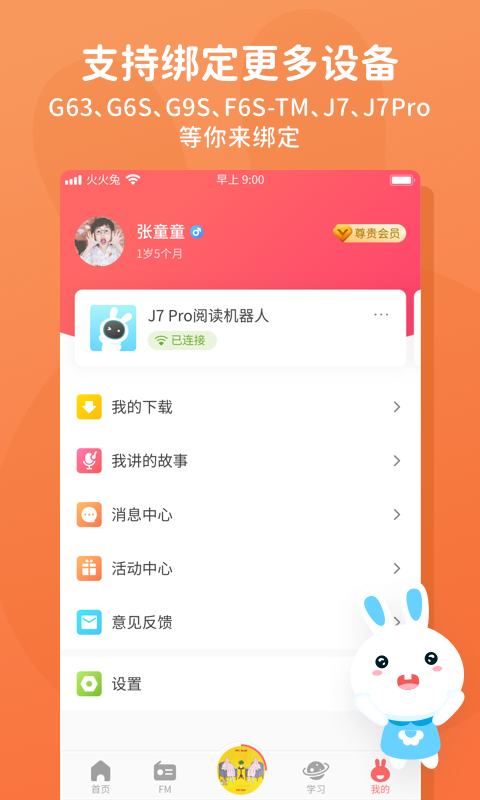 火火兔儿歌_截图2