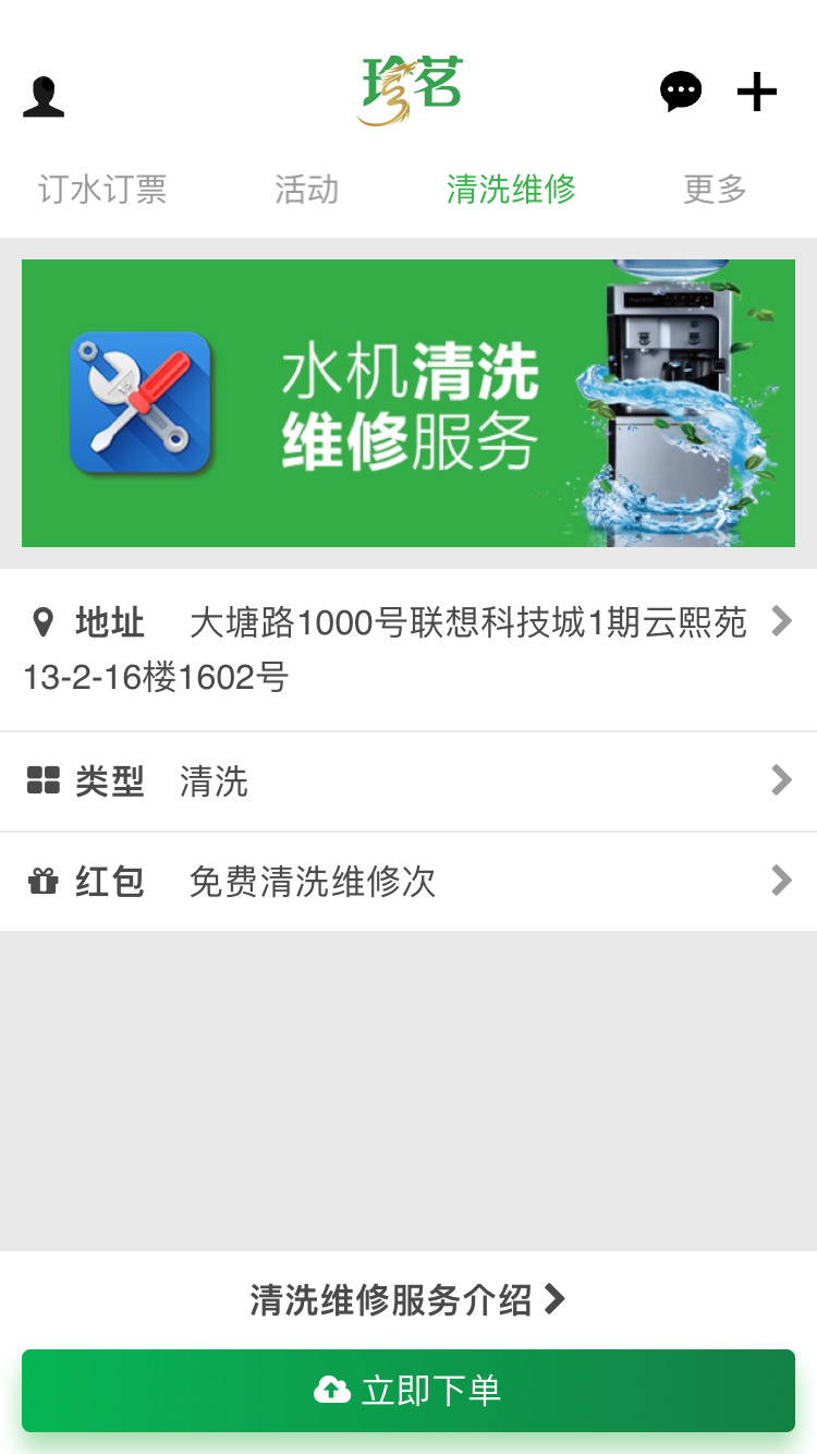珍茗好生活_截图2