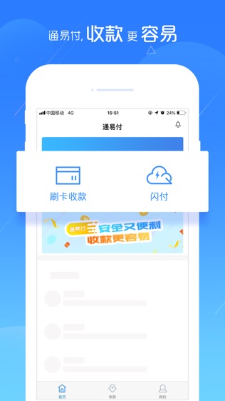 通易付_截图1