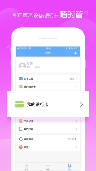 通易付_截图3