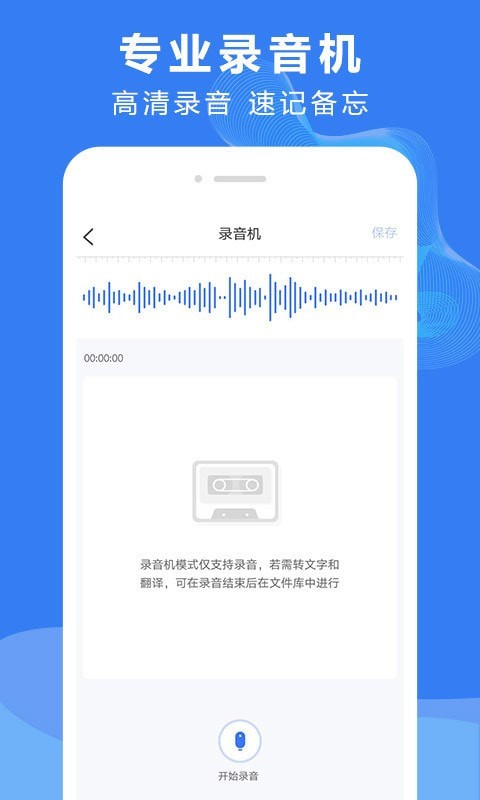 录音文字转换大师_截图2