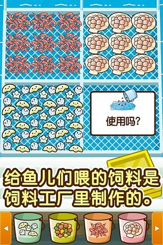 水族馆游戏_截图3