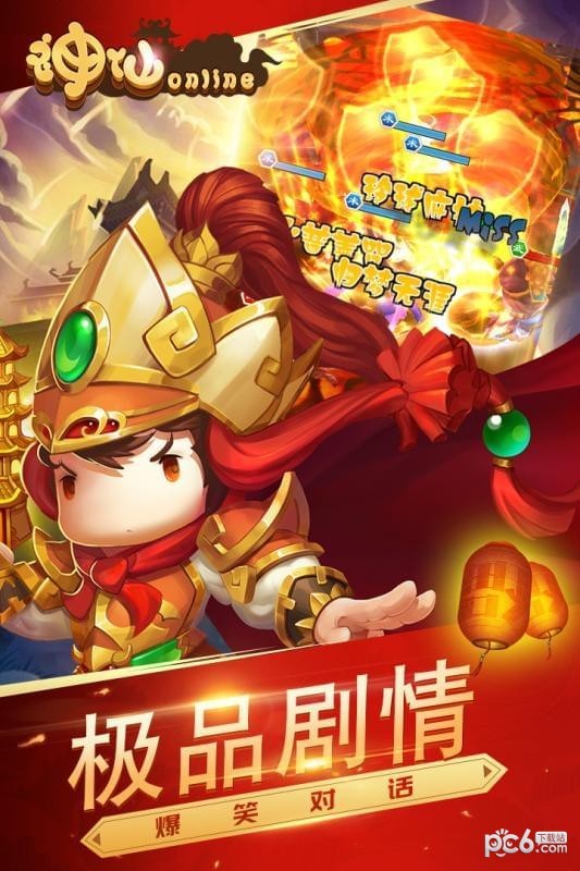 神仙online九游版_截图3