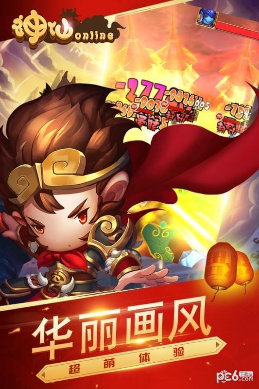 神仙online九游版_截图5