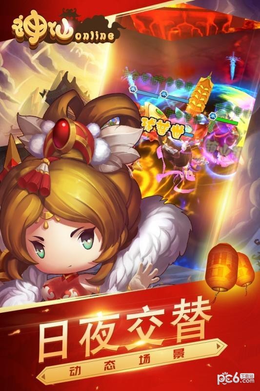 神仙online九游版_截图4