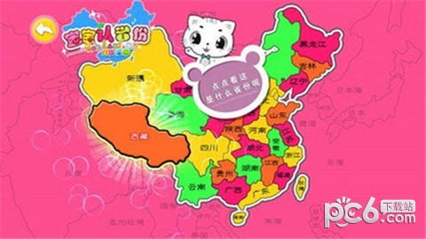 宝宝识省份_截图2