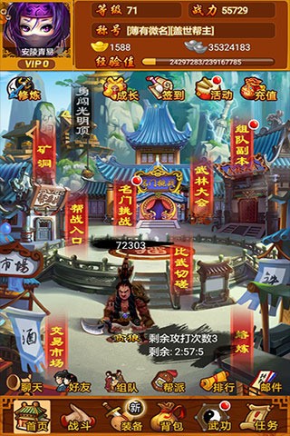 武林群侠传九游版_截图5