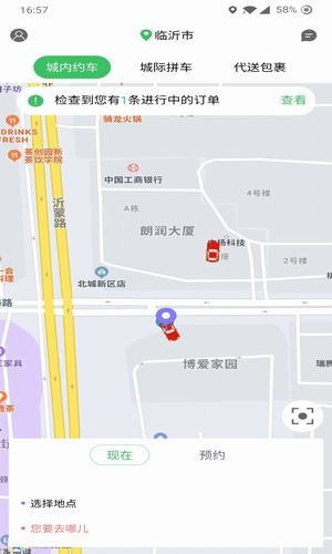 哆达达约车_截图3