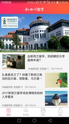 新西兰留学_截图1