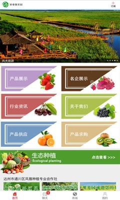 农业观光