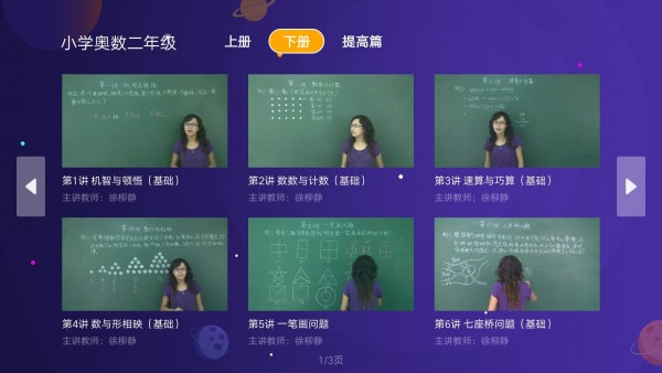 小学科学奥数app