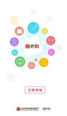 智e购商家版_截图1