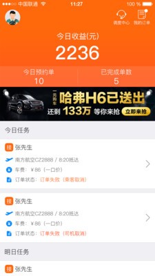 航旅用车司机端
