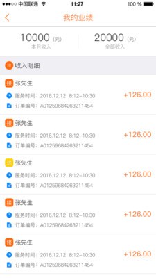 航旅用车司机端