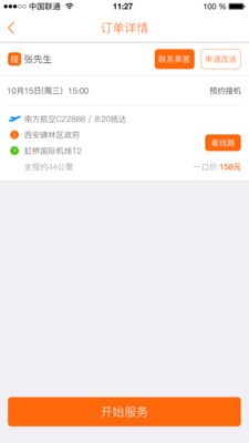 航旅用车司机端